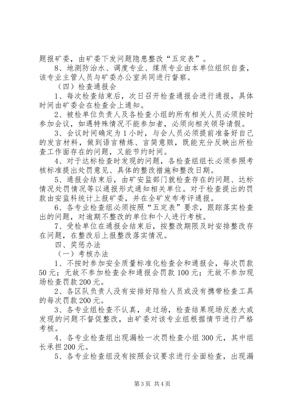 煤矿安全质量标准化达标规划及奖惩办法(示例) _第3页