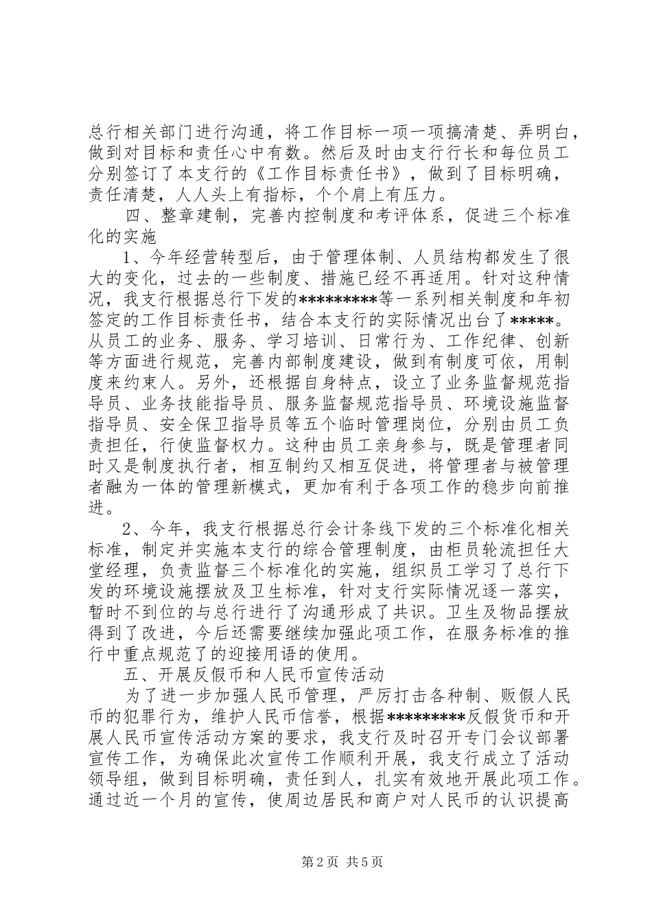 银行201X年工作总结及201X年工作计划_第2页