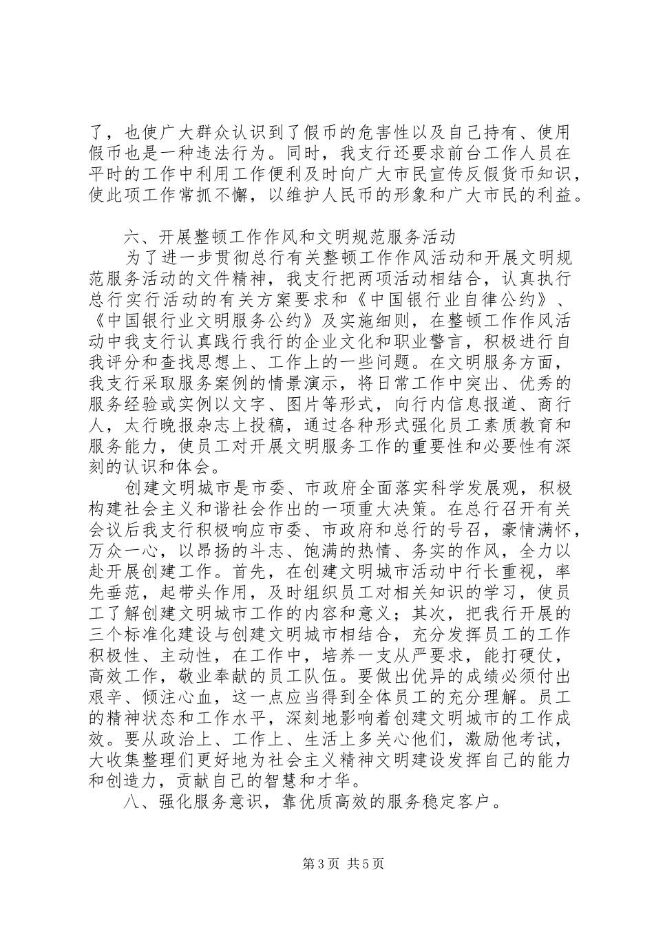 银行201X年工作总结及201X年工作计划_第3页