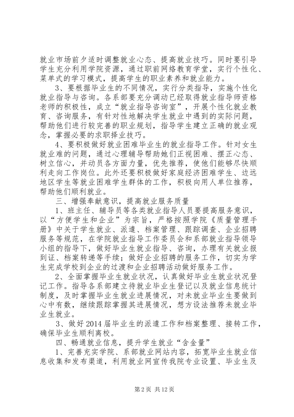 第一篇：XX年就业指导工作计划 _第2页