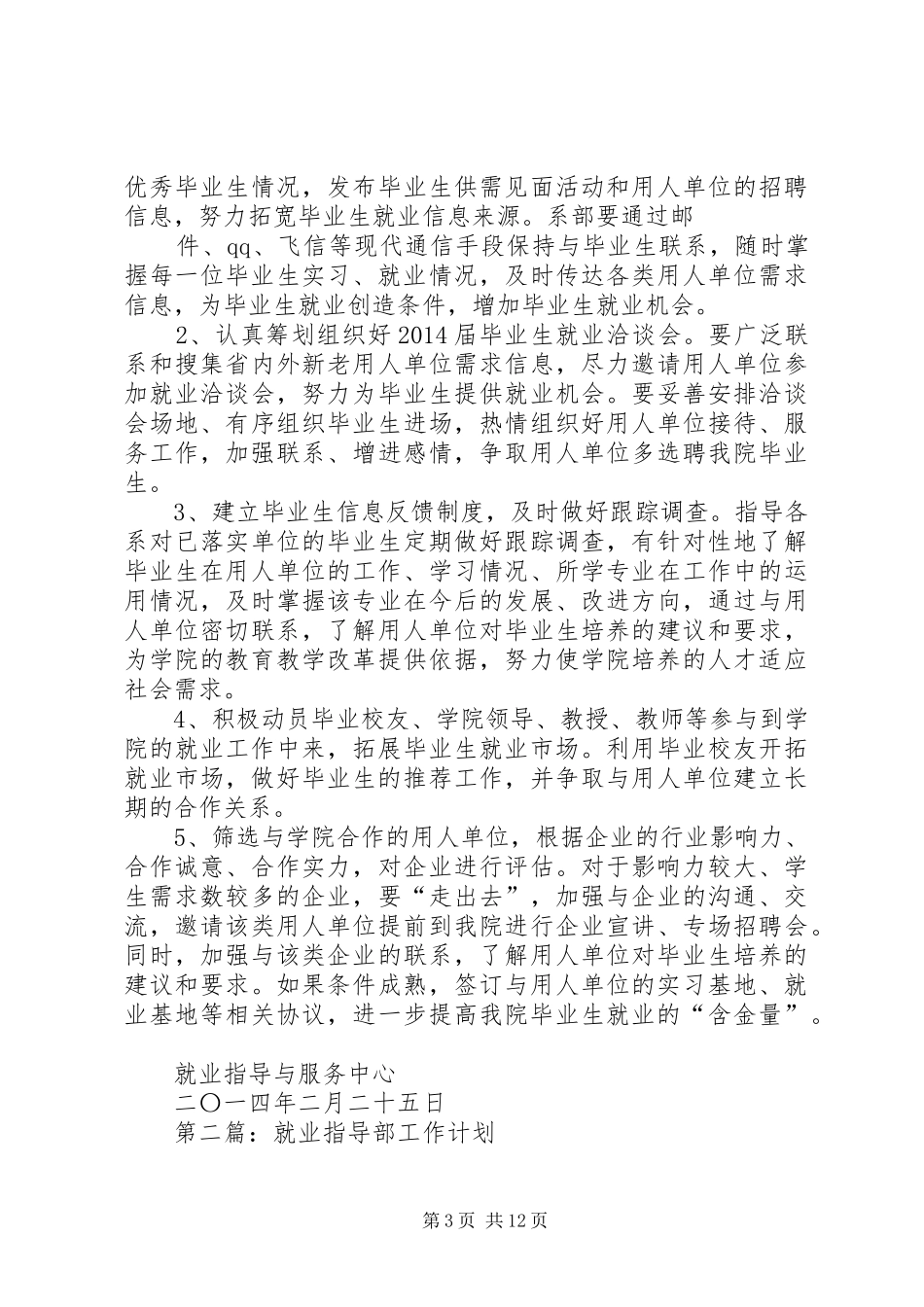 第一篇：XX年就业指导工作计划 _第3页