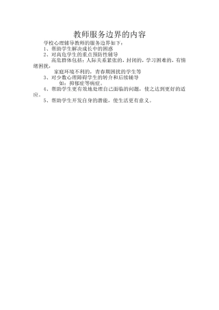 教师服务边界的内容 (2)