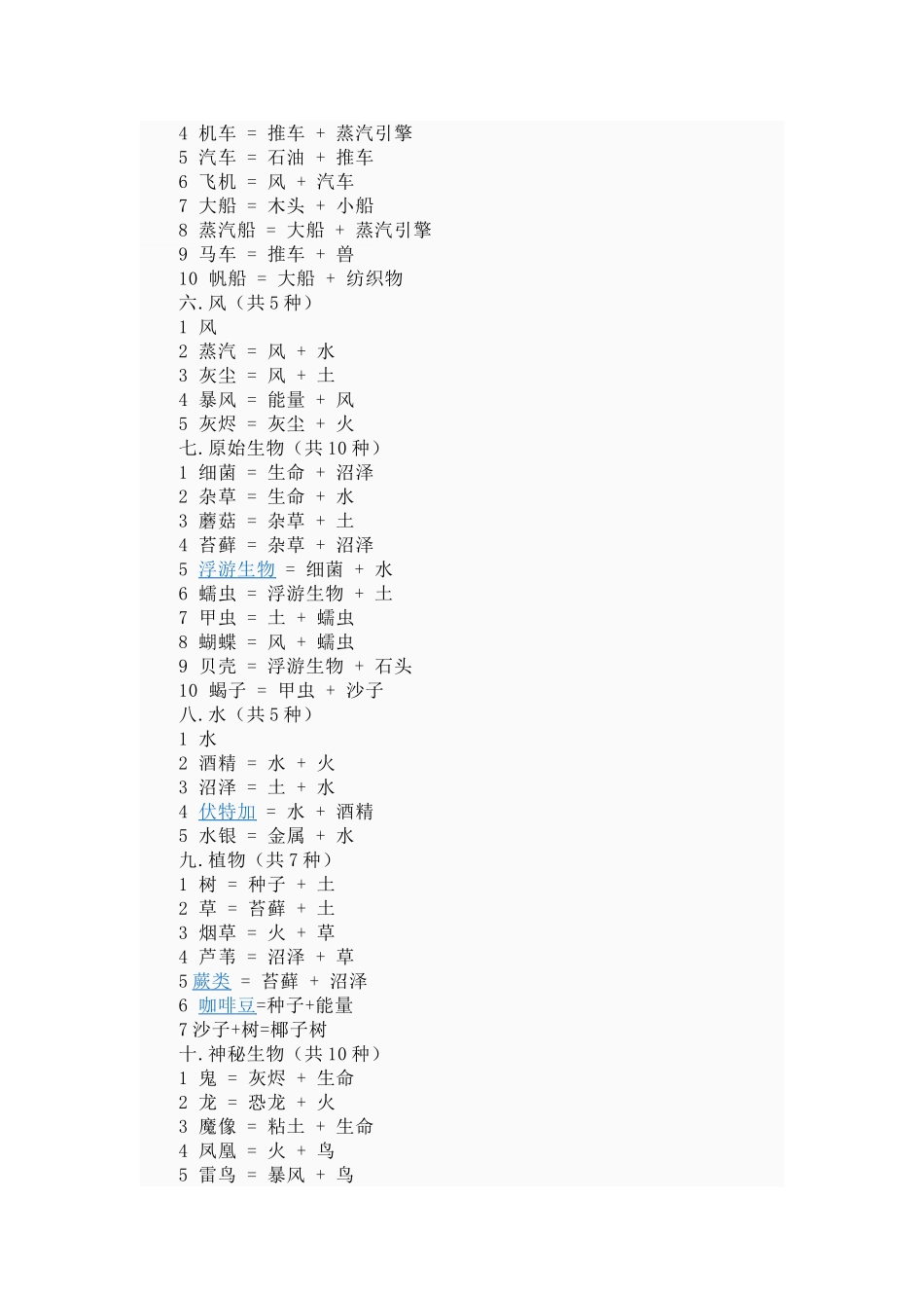 涂鸦上帝248种合成攻略攻略,一个不少_第2页