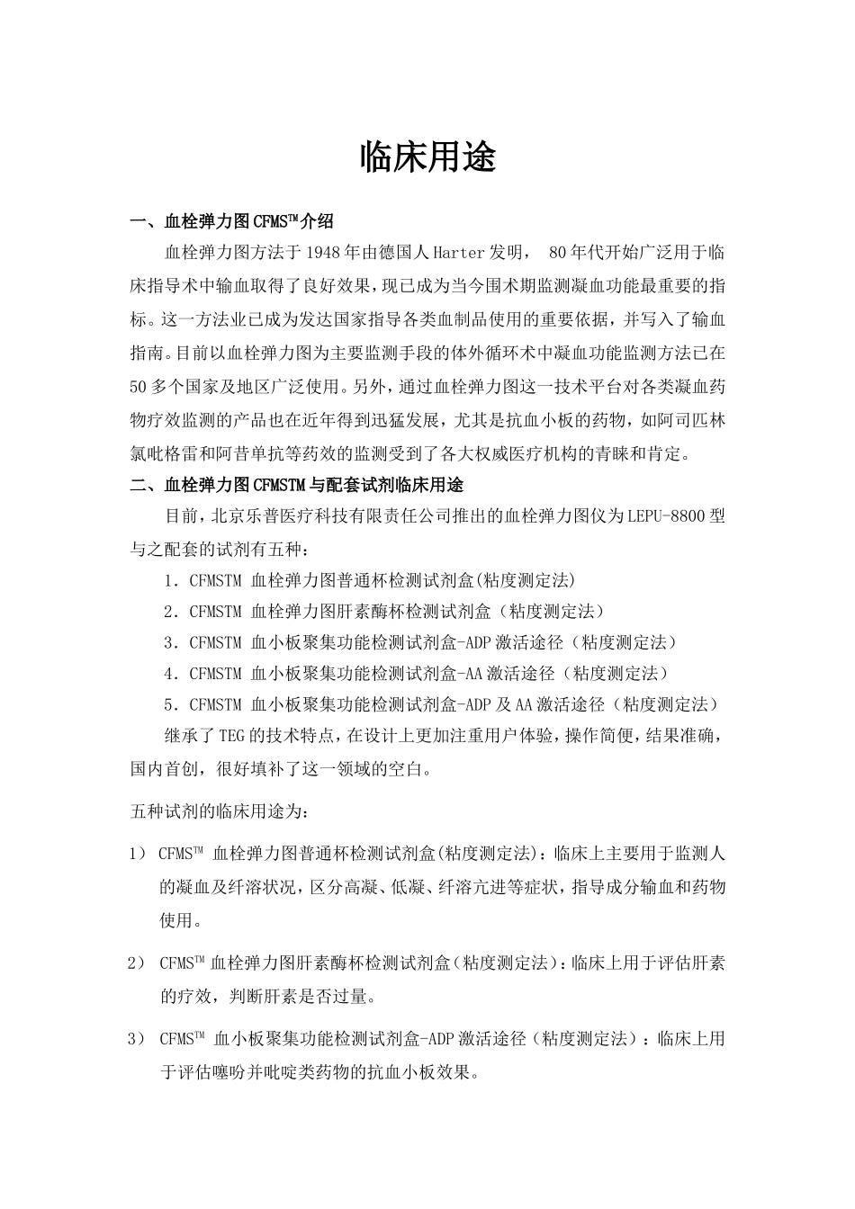 血栓弹力图的临床意义_第1页