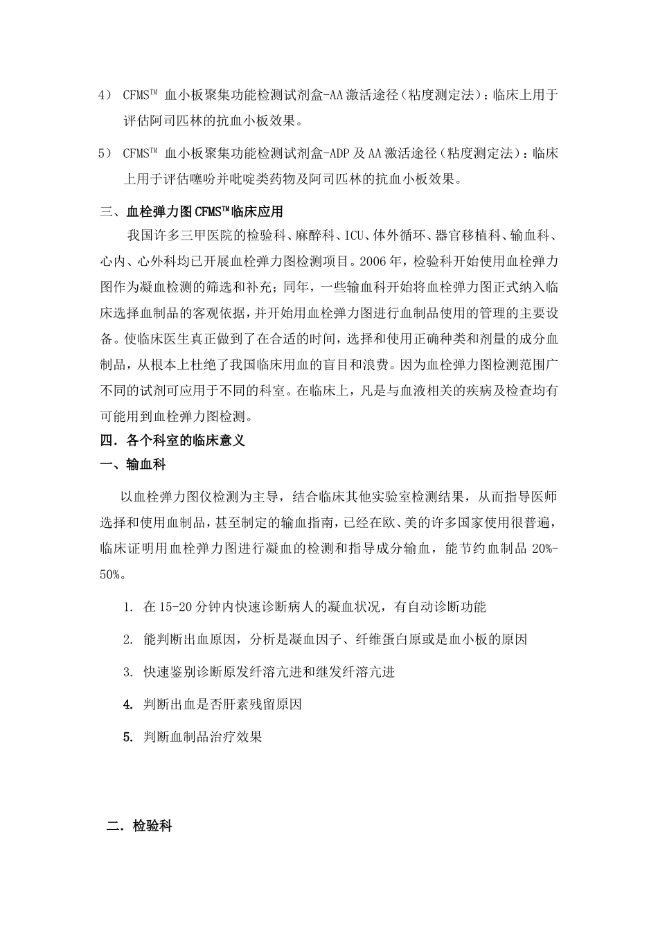 血栓弹力图的临床意义_第2页