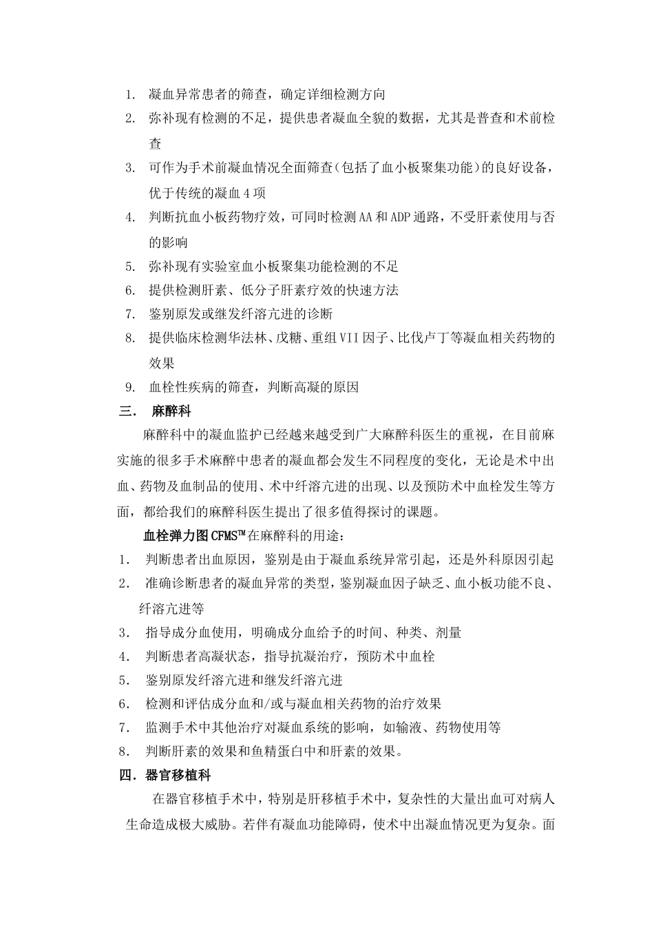 血栓弹力图的临床意义_第3页