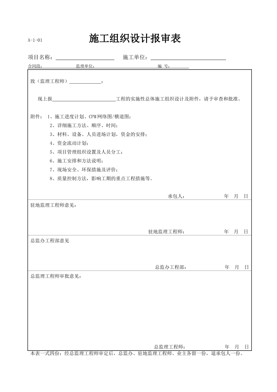 监理全套资料表格_第3页