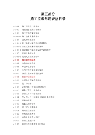 监理全套资料表格