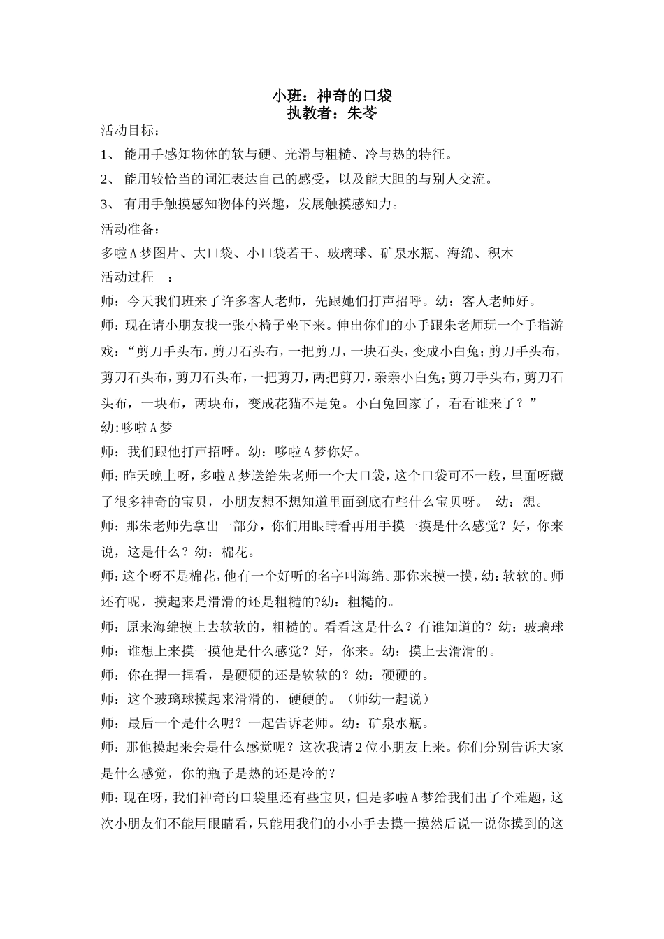 小班神奇的口袋_第1页