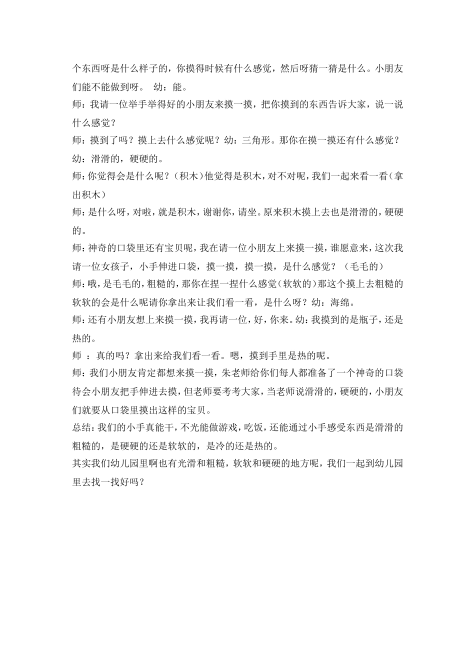 小班神奇的口袋_第2页