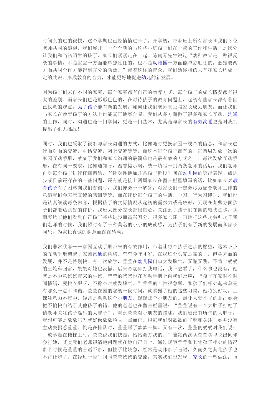 家校联手，幼儿进步_第1页