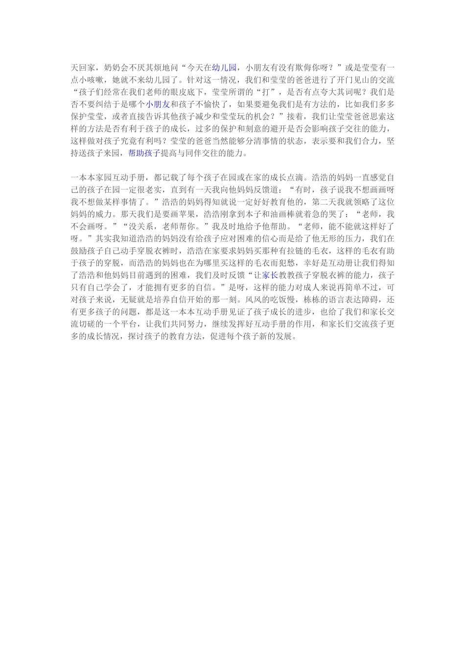 家校联手，幼儿进步_第2页