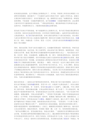 家校联手，幼儿进步