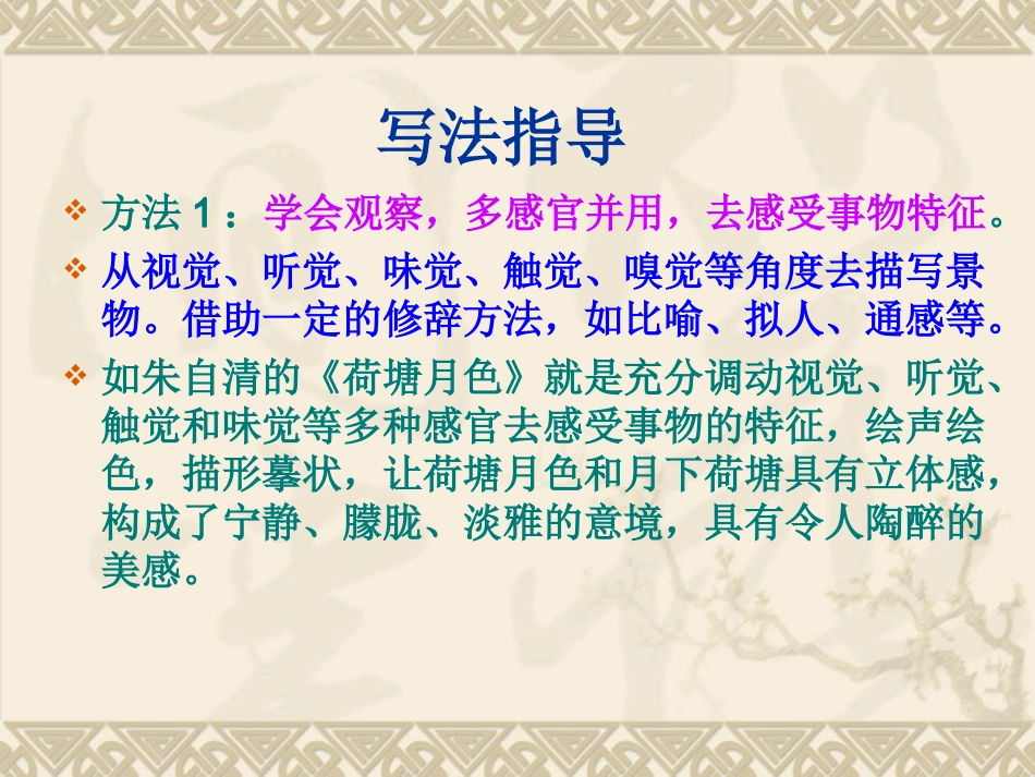 写景要抓住景物的特征_第2页