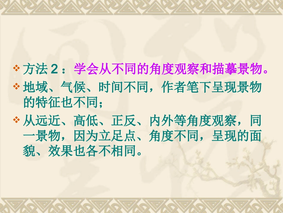 写景要抓住景物的特征_第3页