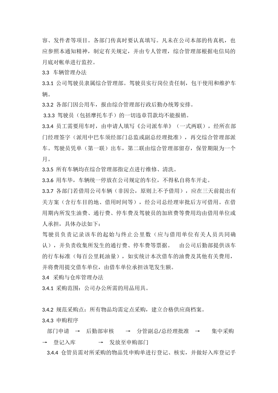 后勤保障管理制度_第2页