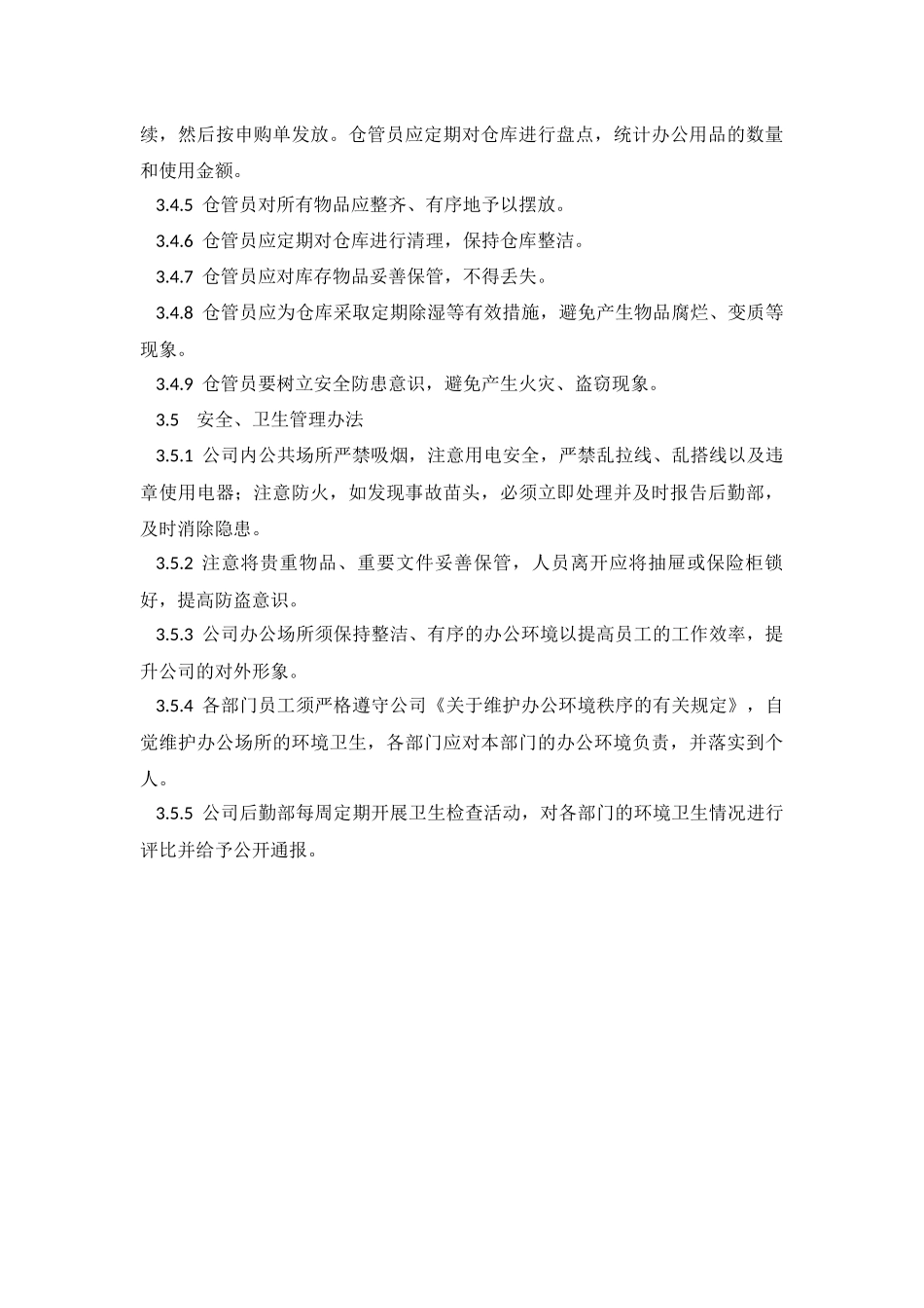 后勤保障管理制度_第3页