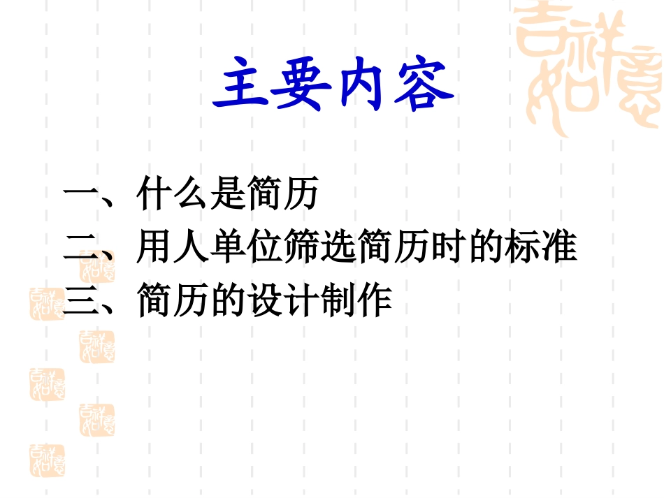 就业指导课专题之简历制作_第2页