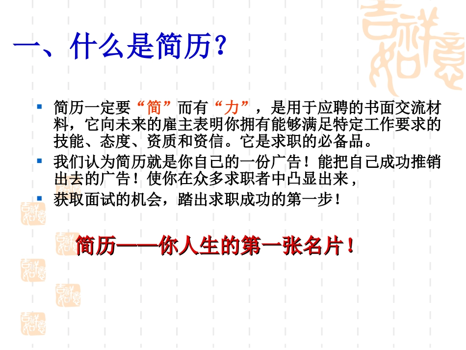 就业指导课专题之简历制作_第3页