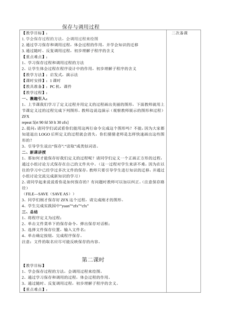 保存与调用过程教学设计_第1页