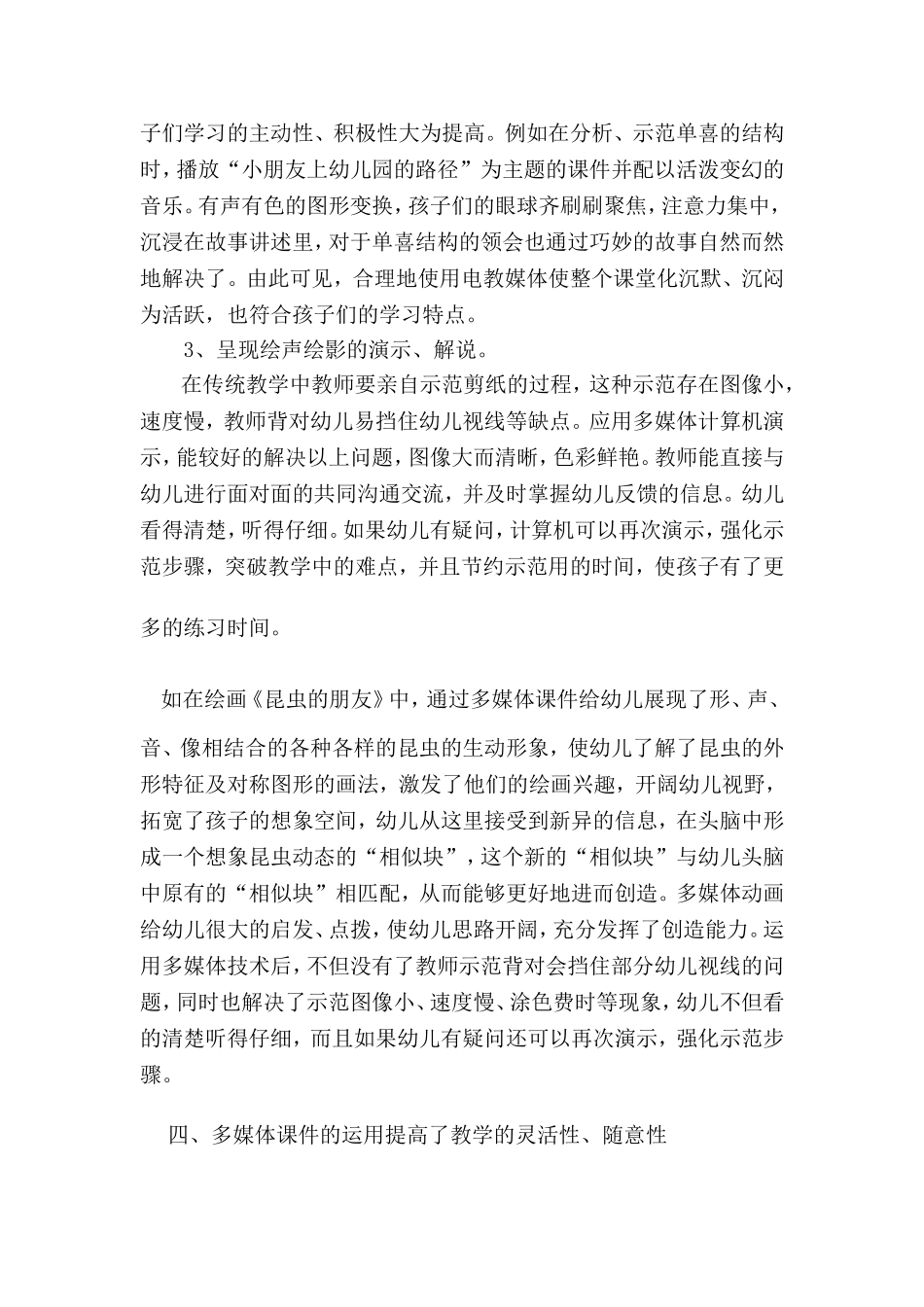 合理运用多媒体优化幼儿剪纸活动_第2页