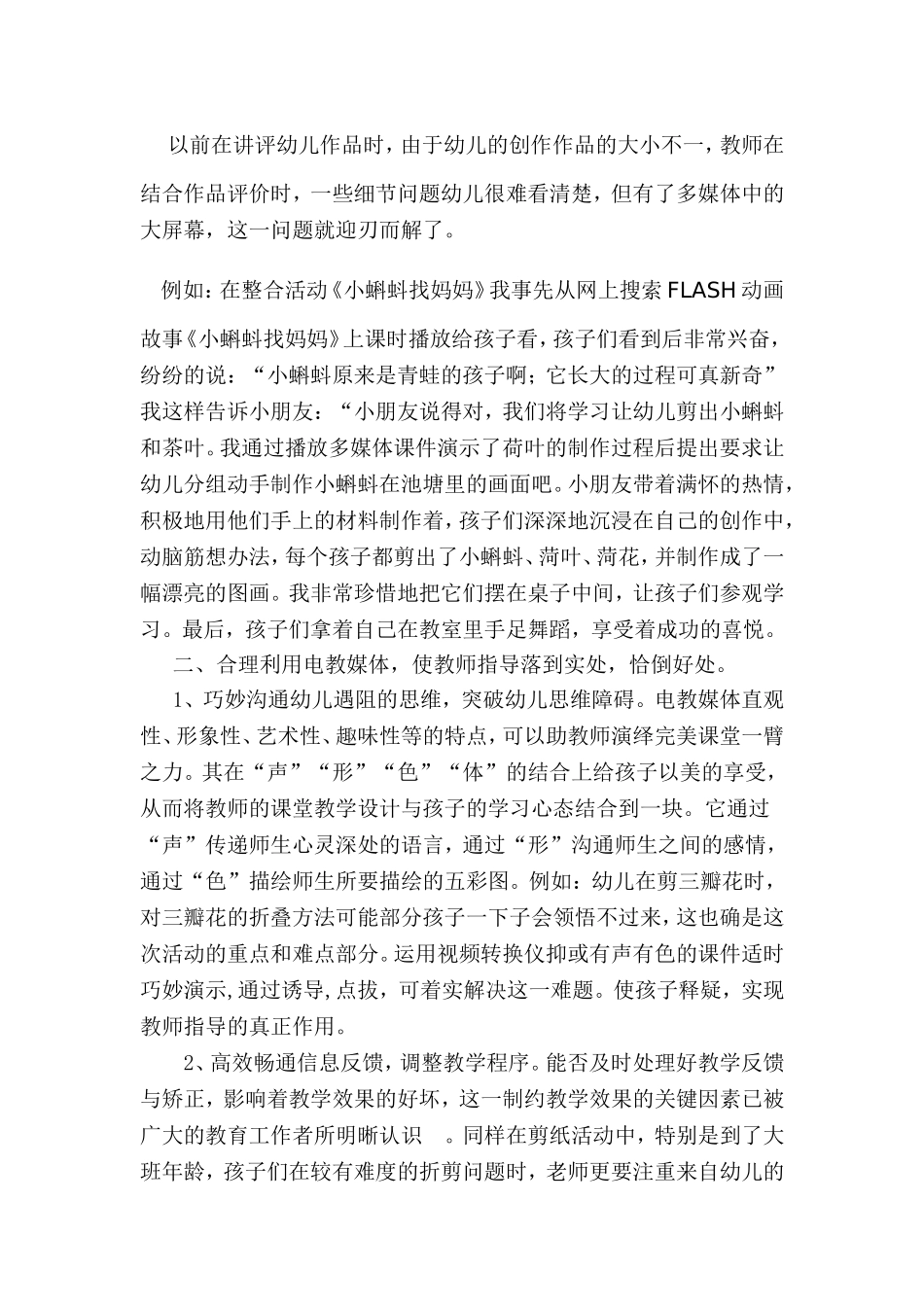合理运用多媒体优化幼儿剪纸活动_第3页