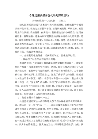 合理运用多媒体优化幼儿剪纸活动