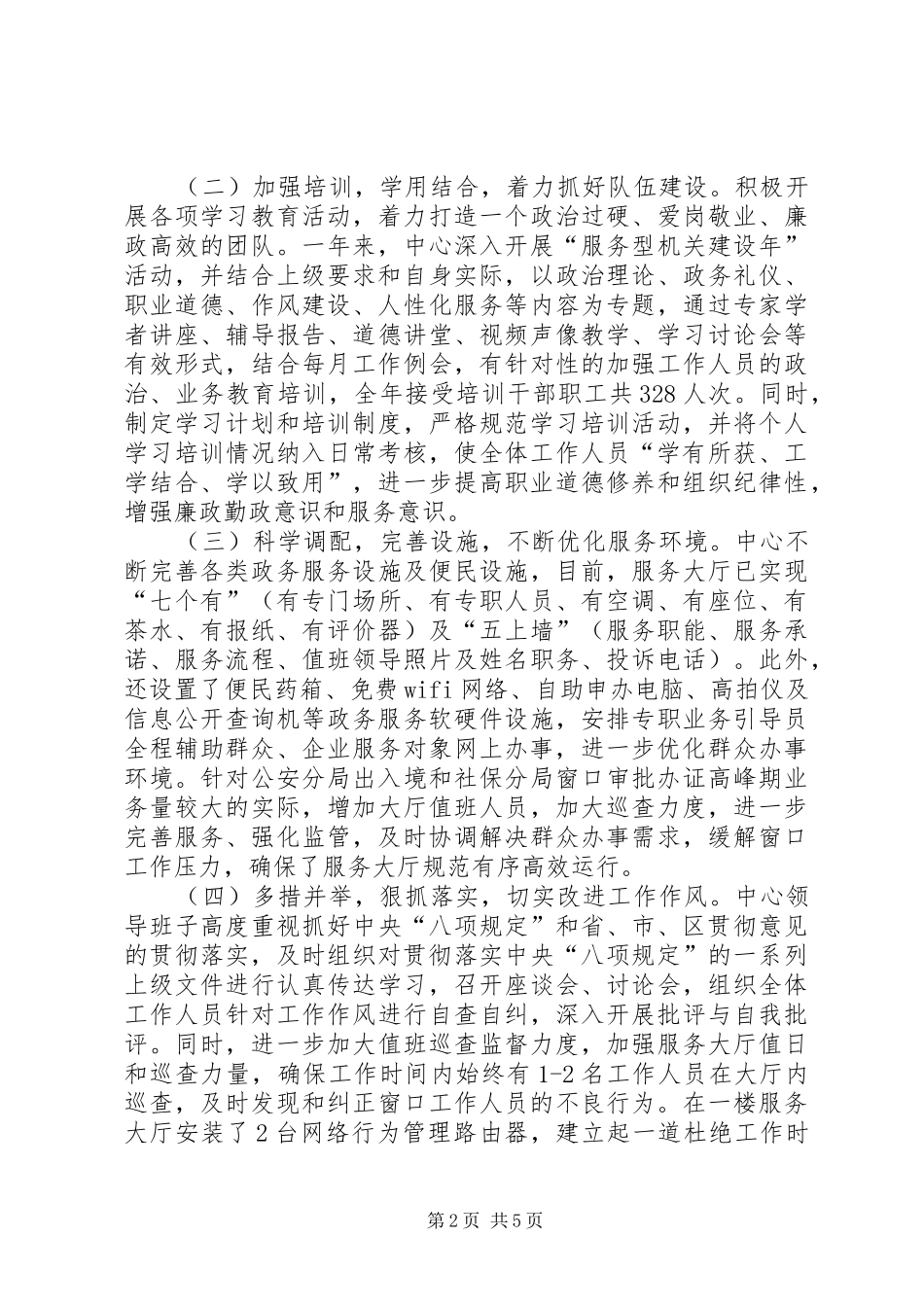行政服务信息中心年度总结及来年计划 _第2页