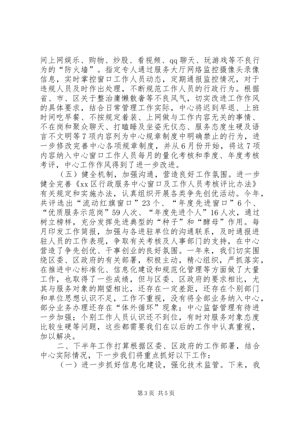 行政服务信息中心年度总结及来年计划 _第3页