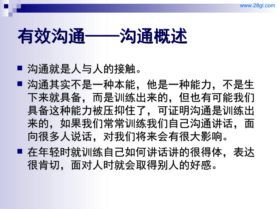 有效沟通3-余世维_第2页