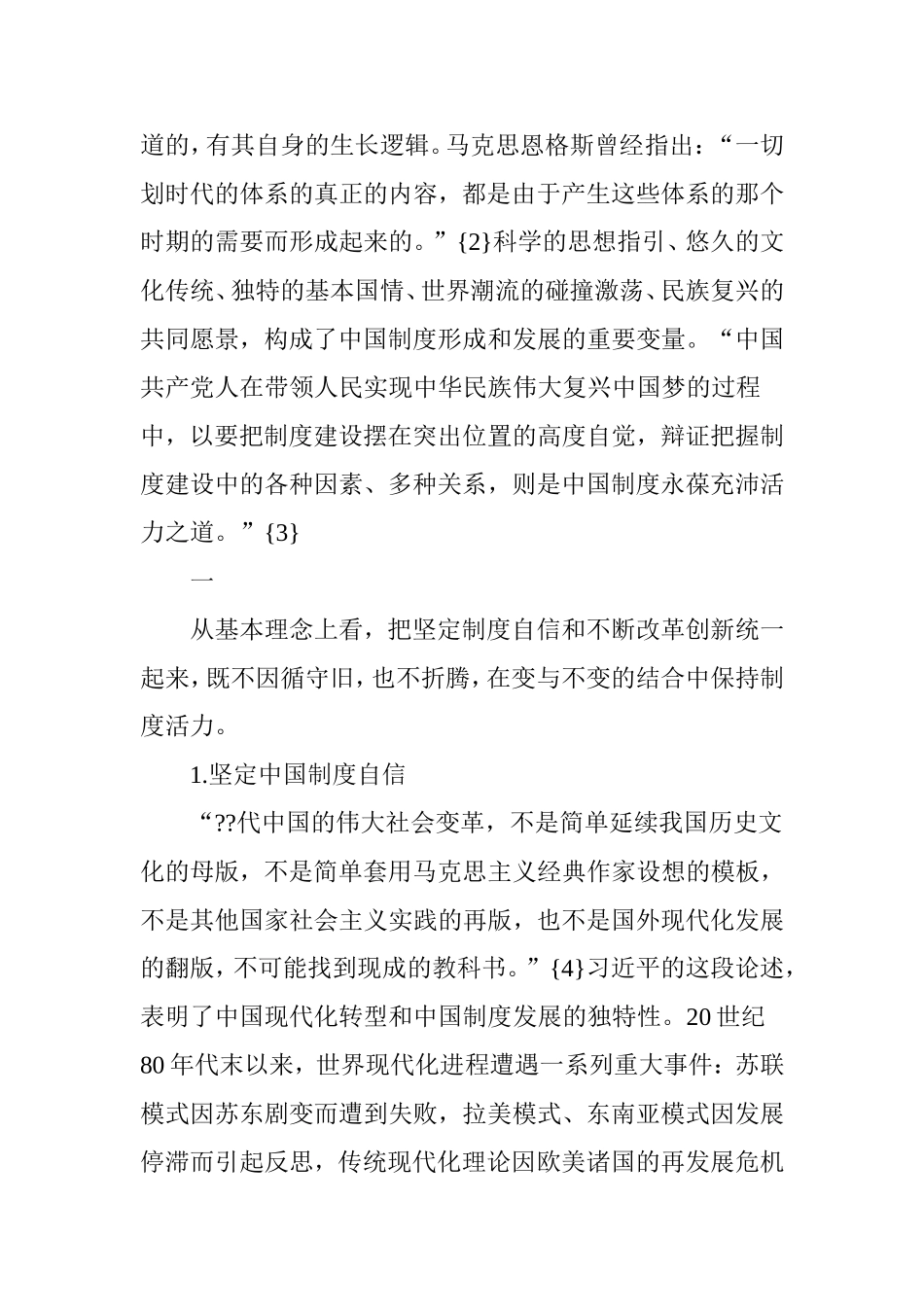 中国制度生长的基本逻辑_第2页