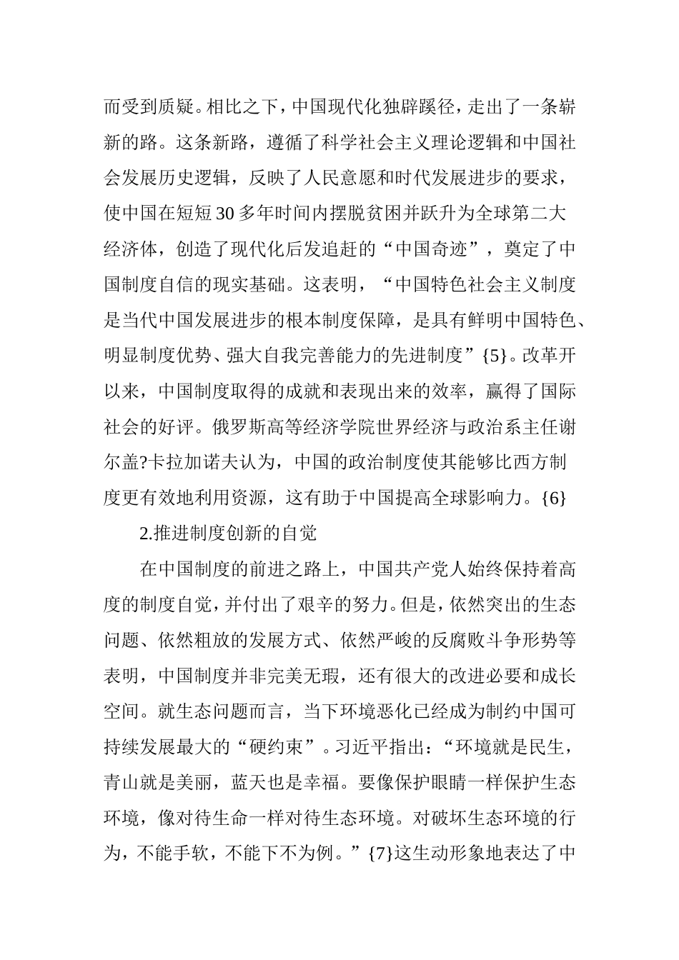 中国制度生长的基本逻辑_第3页