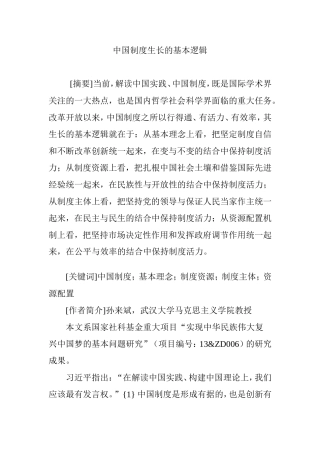 中国制度生长的基本逻辑