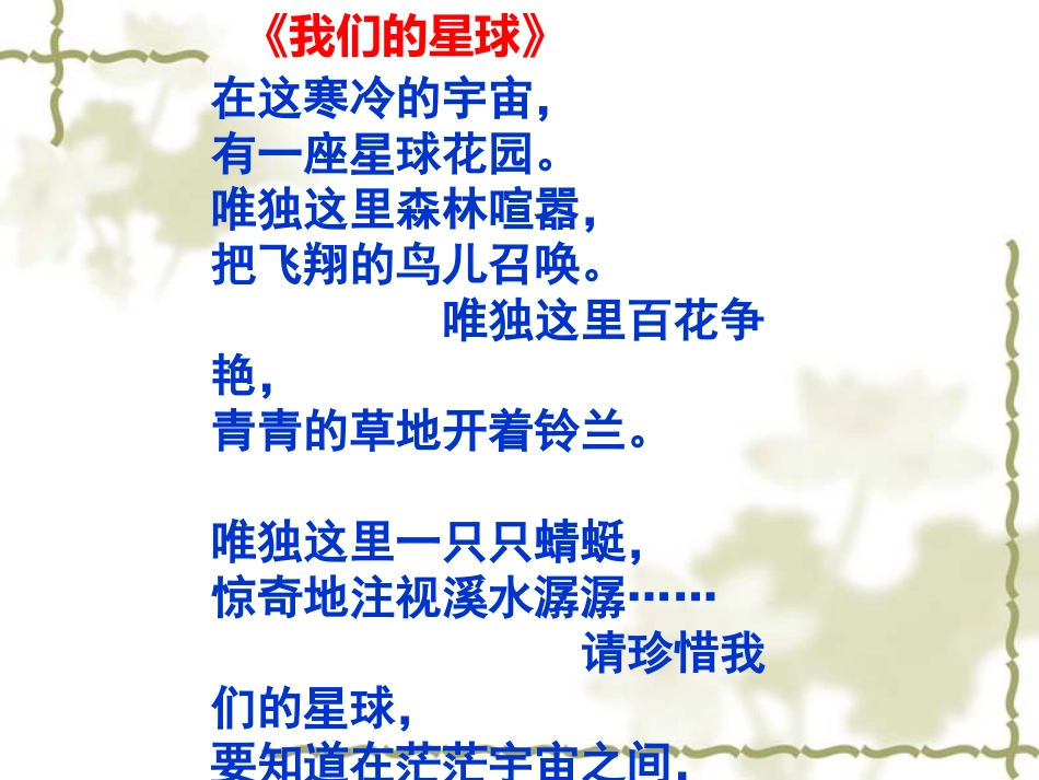 小学生环保课件_第2页