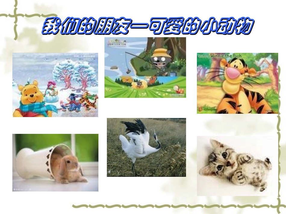 小学生环保课件_第3页