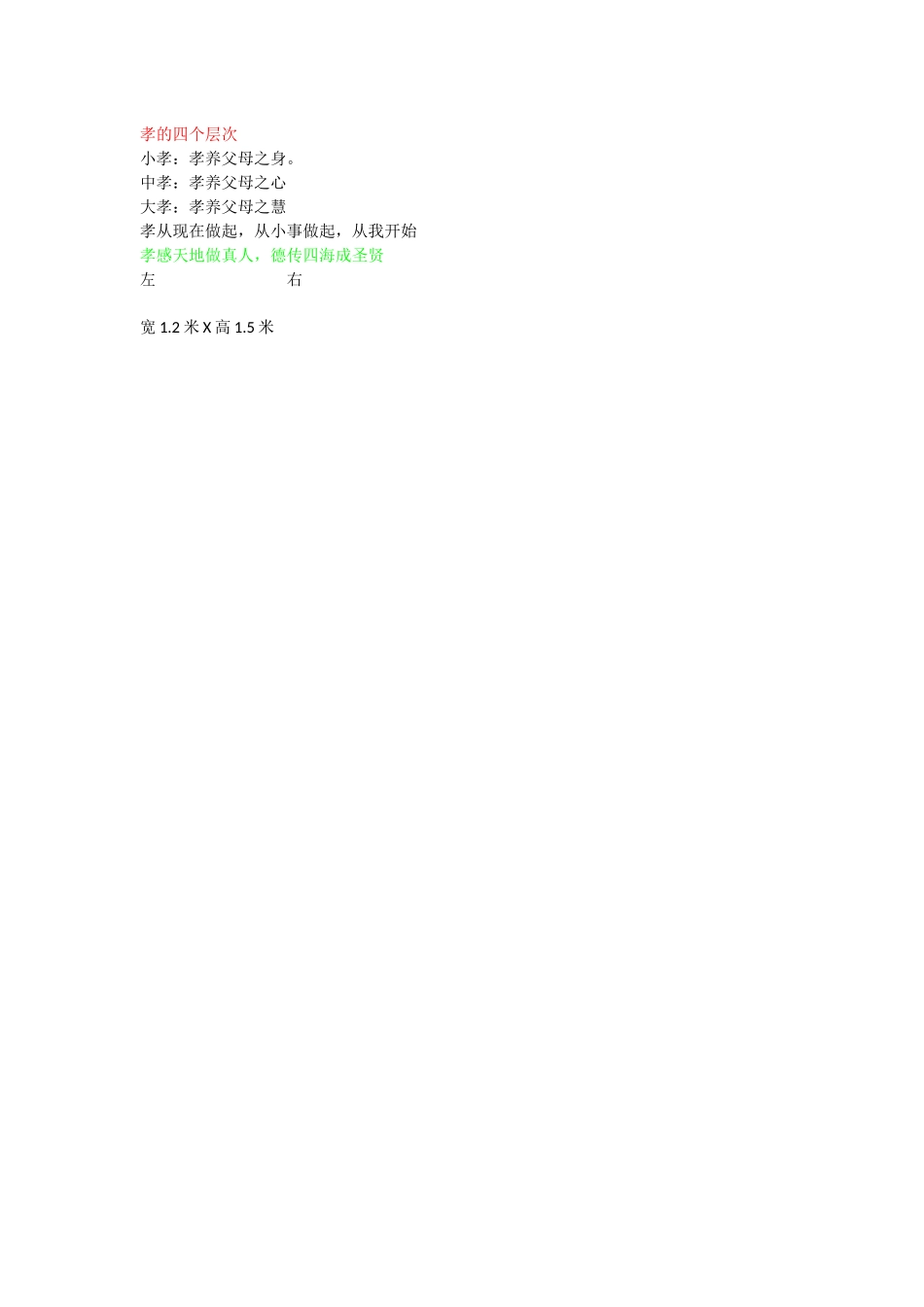 孝的四个层次_第1页