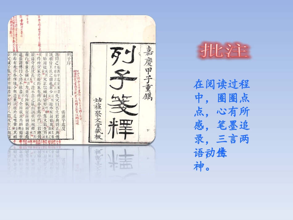 演示文稿小学生如何做阅读批注_第2页