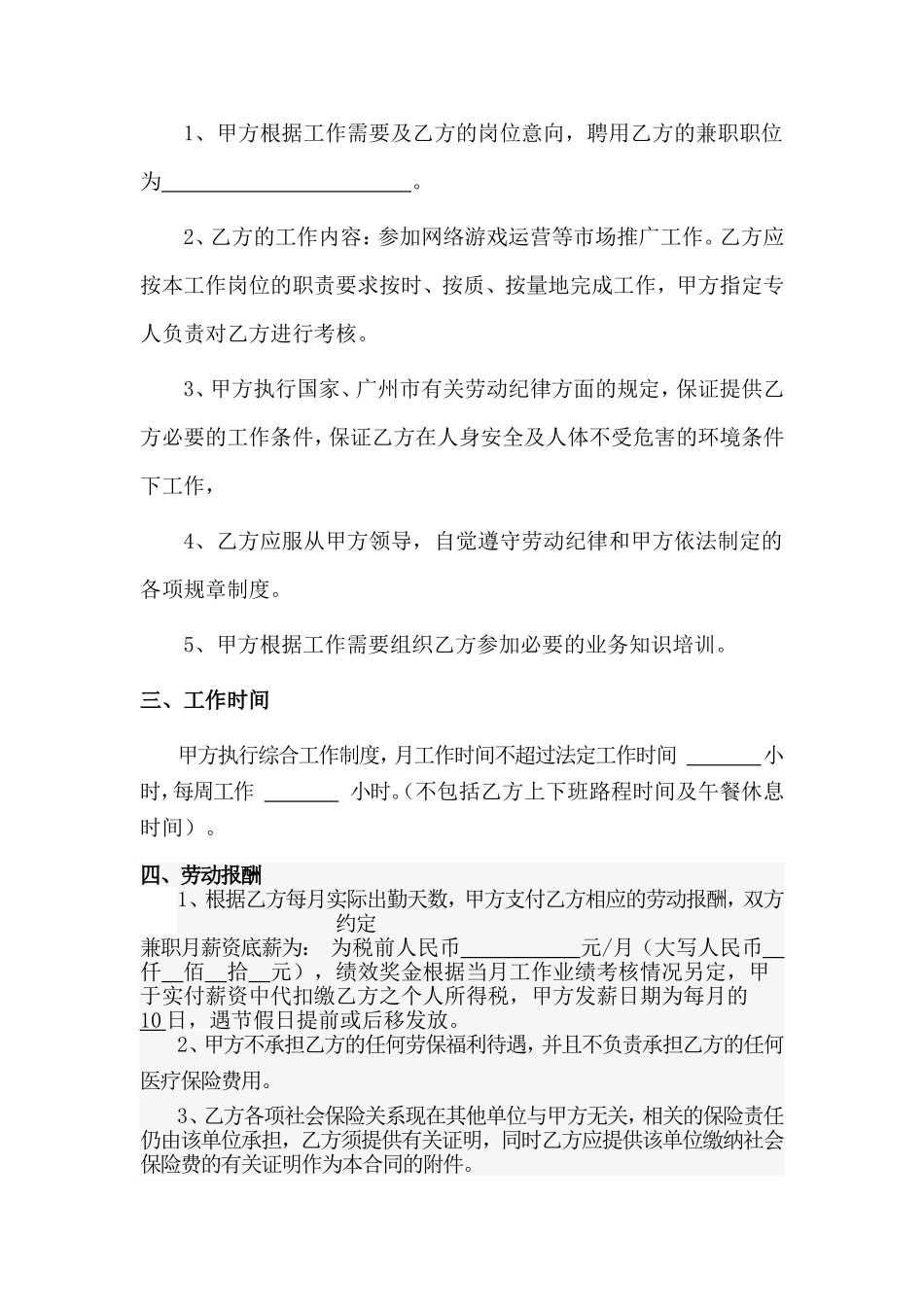 兼职人员合同_第2页