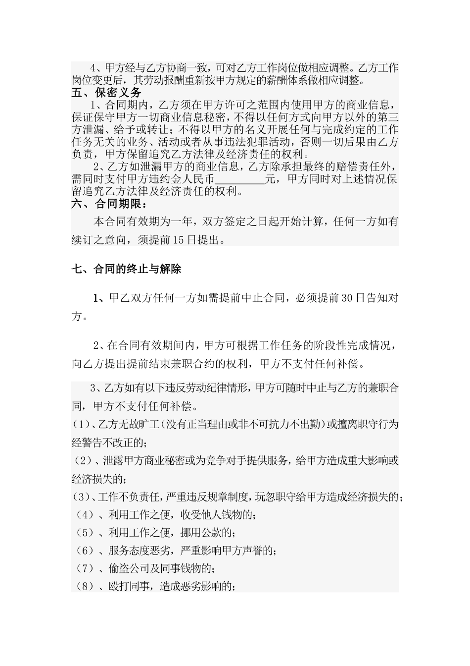 兼职人员合同_第3页