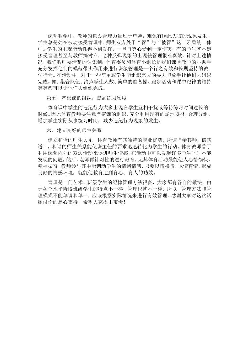 谈体育教学活动中如何做好班级纪律与课堂管理_第2页