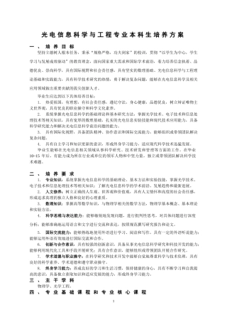 光电信息科学与工程专业本科生培养方案