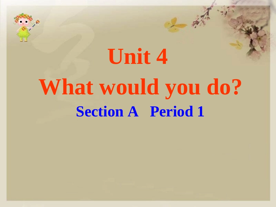 九年级英语Unit4第1课时黄黎明_第1页