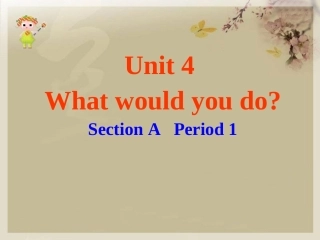 九年级英语Unit4第1课时黄黎明