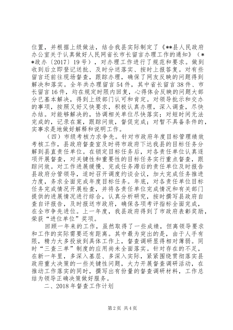县政府督查工作总结及XX年工作计划 _第2页