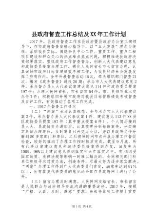 县政府督查工作总结及XX年工作计划 