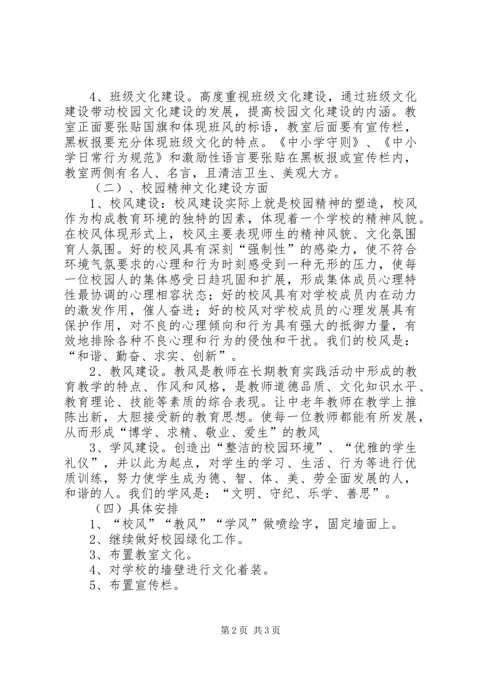 校园文化建设发展规划方案_2_第2页