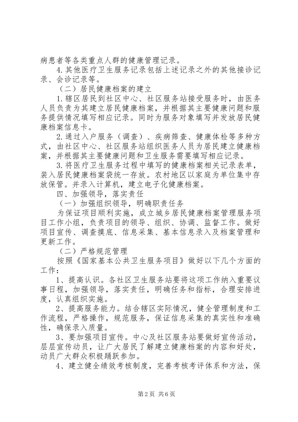 20XX年居民健康档案管理工作计划 _第2页