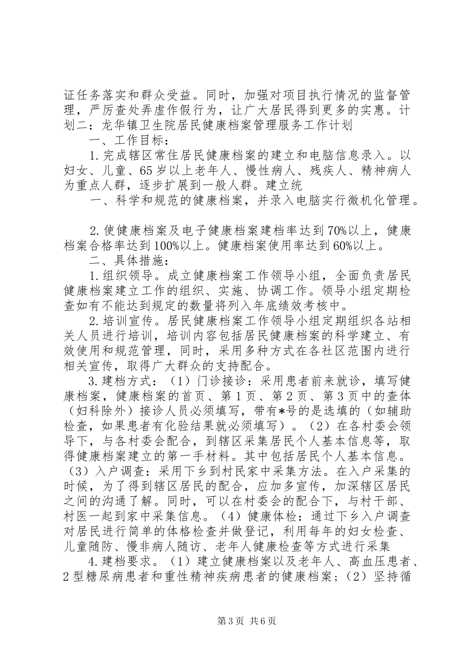 20XX年居民健康档案管理工作计划 _第3页