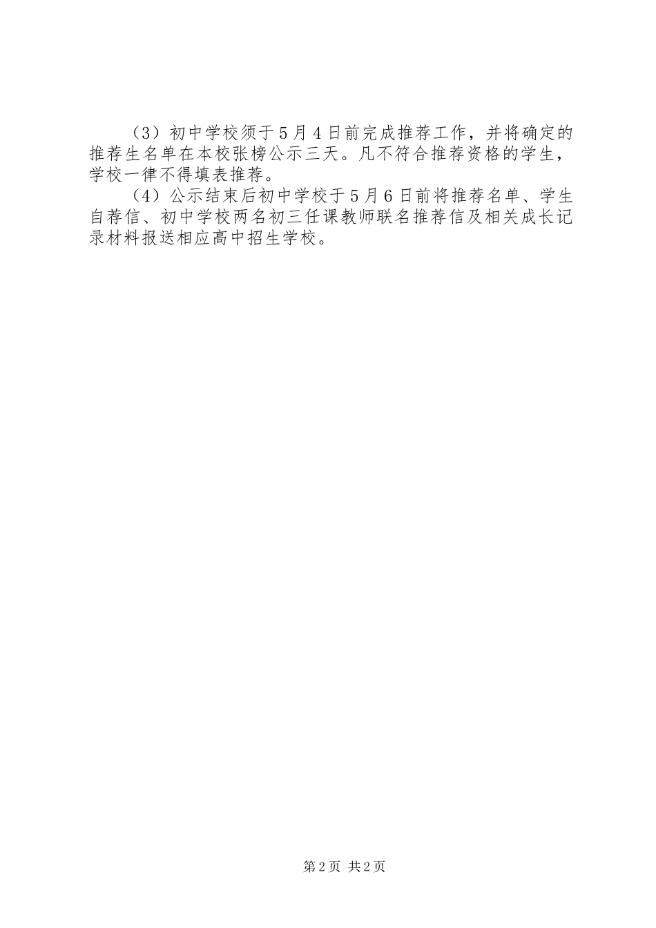 《船上油污应急计划》申报和审批程序_1 _第2页