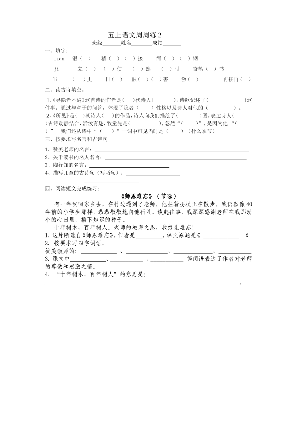 五上语文周周练2_第1页